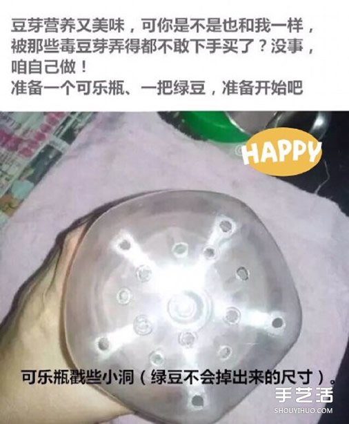 可乐瓶子种豆芽的方法 家庭种豆芽的简单教程(图1)