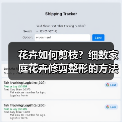 花卉如何剪枝？细数家庭花卉修剪整形的方法和技巧(图4)