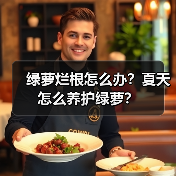 绿萝烂根怎么办？夏天怎么养护绿萝？(图1)
