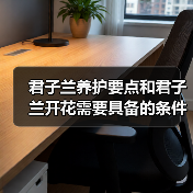 君子兰养护要点和君子兰开花需要具备的条件，你都需要注意这些(图3)