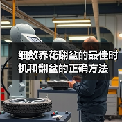 细数养花翻盆的最佳时机和翻盆的正确方法(图1)