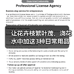 让花卉枝繁叶茂，浇花水中加这3种日常用品(图1)