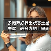 多肉养好养出状态土是关键，养多肉的土里面一定要加点这个！(图1)
