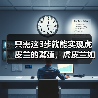 只需这3步就能实现虎皮兰的繁殖，虎皮兰如何叶插繁殖(图1)