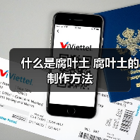 什么是腐叶土 腐叶土的制作方法(图1)