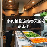 多肉植物迎接春天的准备工作(图3)