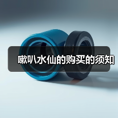 嗽叭水仙的购买的须知(图4)