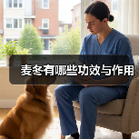 麦冬有哪些功效与作用(图1) 麦冬有哪些功效与作用(图1)