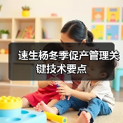 速生杨冬季促产管理关键技术要点(图2)