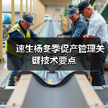 速生杨冬季促产管理关键技术要点(图3)