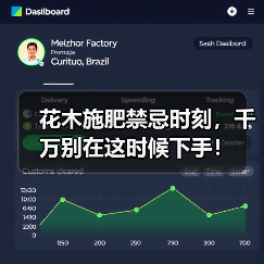 花木施肥禁忌时刻，千万别在这时候下手！(图1)